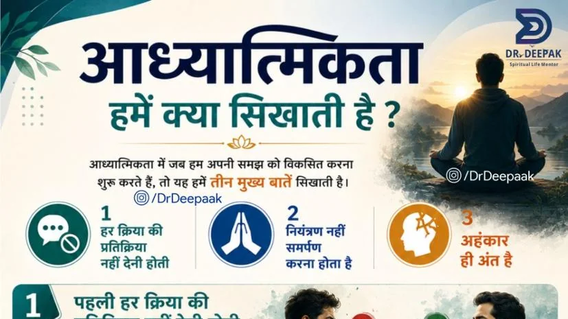 आध्यात्मिकता हमें क्या सिखाती है? तीन गहरी सीखें
