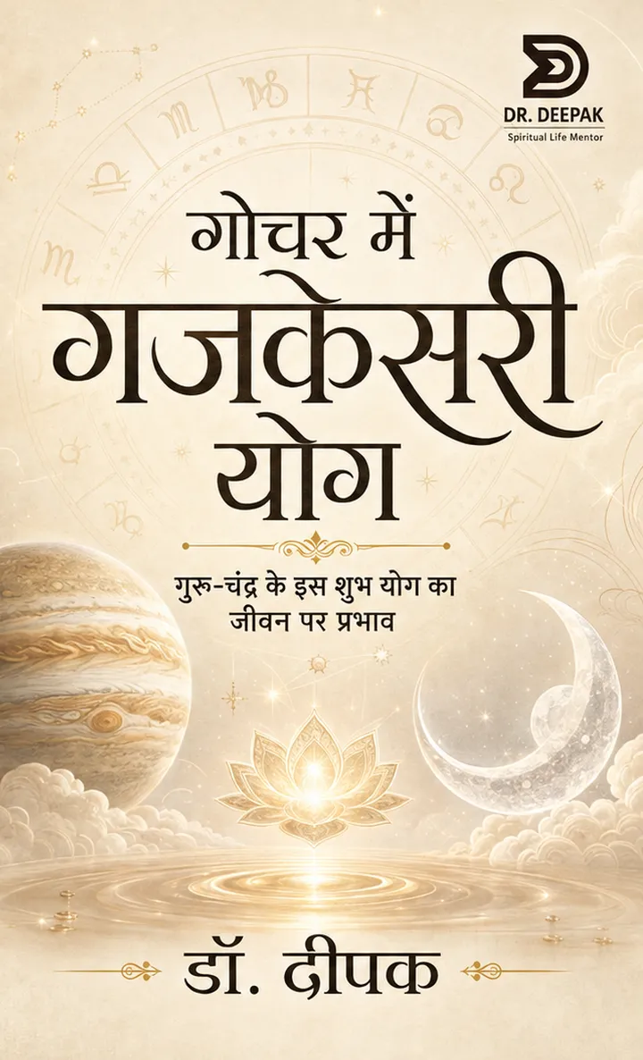 Gochar Mein Gajkesari Yog book cover